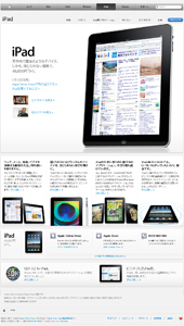 アップル　iPad