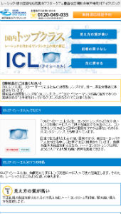 ICL（アイシーエル）