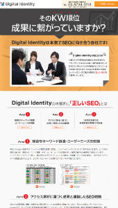 デジタルアイデンティティのSEOサービス