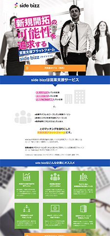 サイドビズ