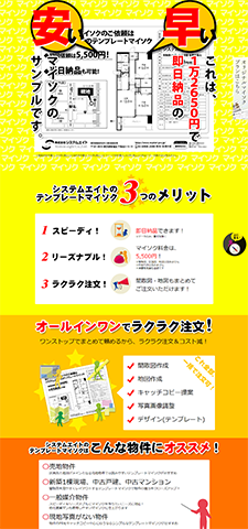 テンプレートマイソク