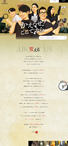 大黒屋 採用サイト