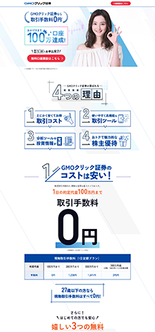 GMOクリック証券