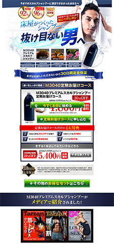 M3040プレミアムスカルプシャンプー