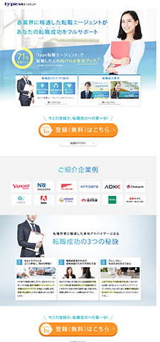 type転職エージェント