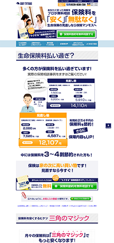 保険マンモス
