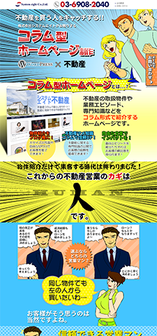 株式会社システムエイト