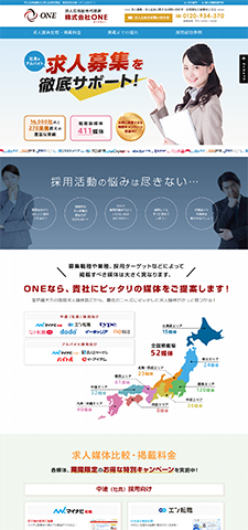 求人広告代理店ONE
