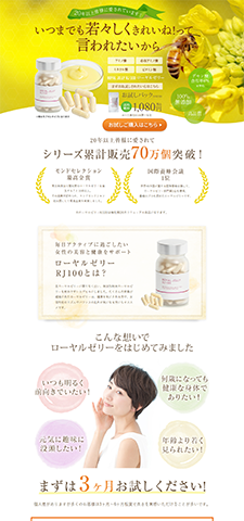 完全無添加ローヤルゼリー