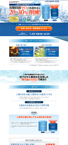 三菱ケミカルアクア・ソリューションズ