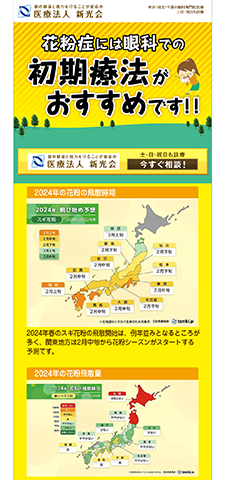 医療法人 新光会