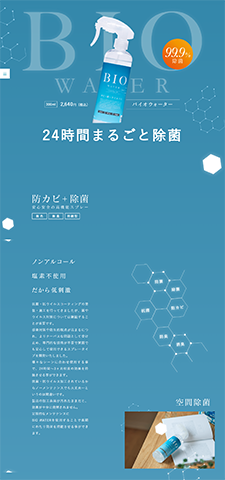 バイオウォーター