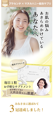 Placenta me（プラセンタミー）