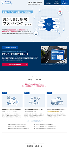 ブランディングテクノロジー株式会社