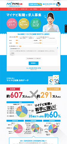 求人広告代理店ONE