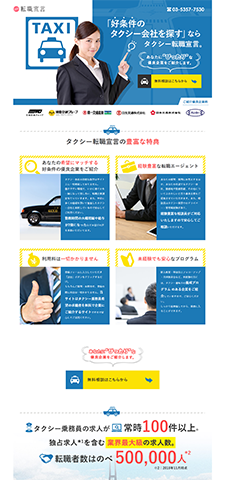 タクシー転職宣言