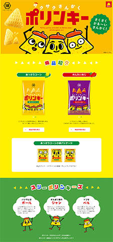 ポリンキー