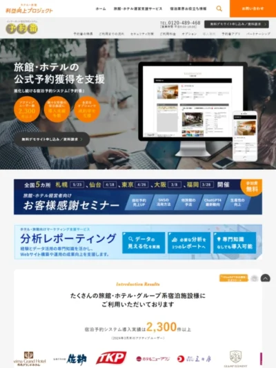 旅館・ホテル宿泊予約システム 予約番