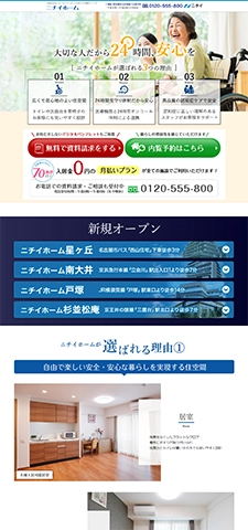 老人ホームのニチイホーム