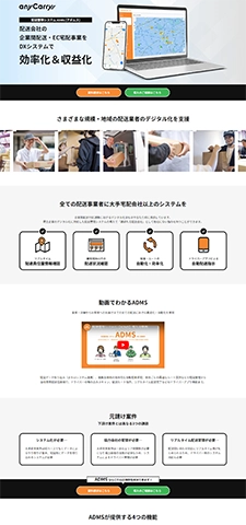 配送管理システムADMS