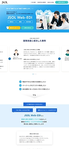 JSOL Web-EDI