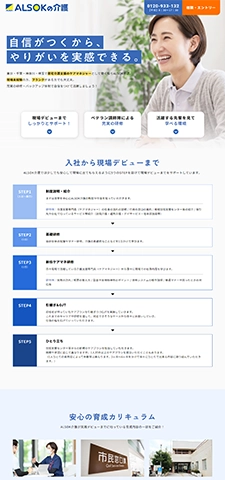 ALSOKの介護