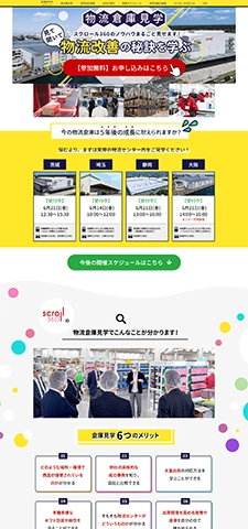 スクロール360