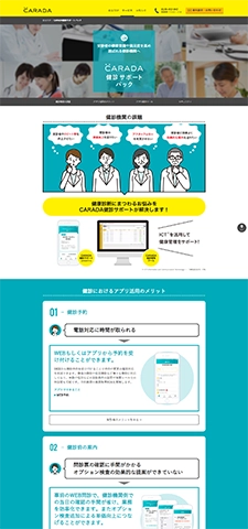 受診者とのコミュニケーションを支援「CARADA健診サポートパック」