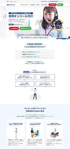 夜間オンコール代行サービス ドクターメイト