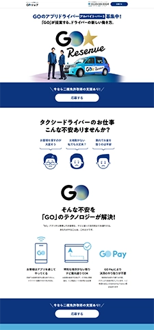 タクシーアプリ『GO』専用ドライバー