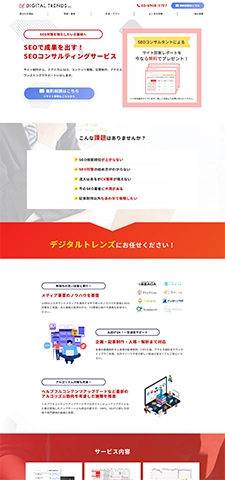 デジタルトレンズ