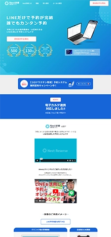 オールインワン医療機関予約システム Nest診療