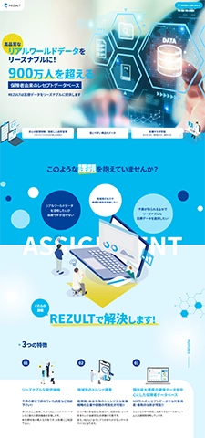 REZULT（医療ビッグデータ）