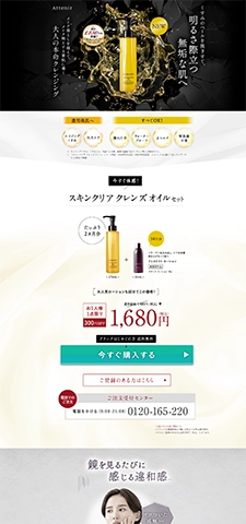 Attenir【アテニア】スキンクリア クレンズオイル