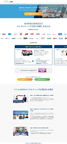 SEOコンサルティングサービス ナイル株式会社