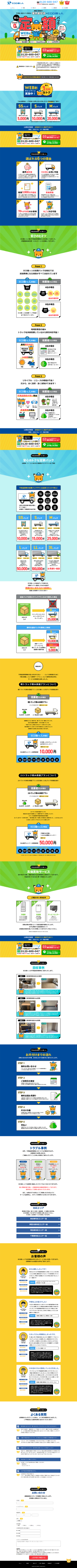 不用品・粗大ゴミ回収業者ECO助っ人