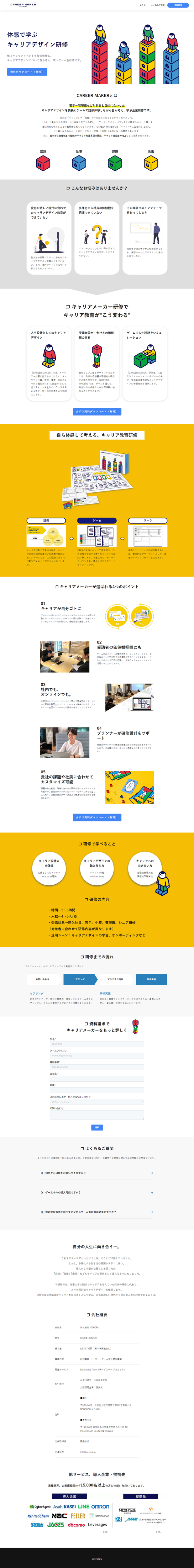 LP画像　キャリアメーカー