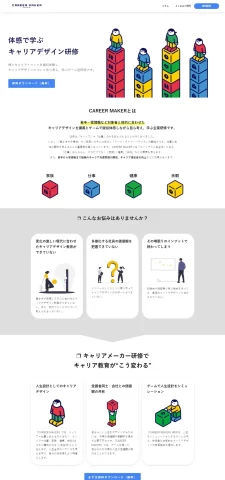 LPサムネイル　キャリアメーカー