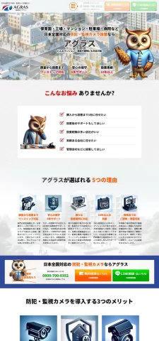 LPサムネイル　アグラス