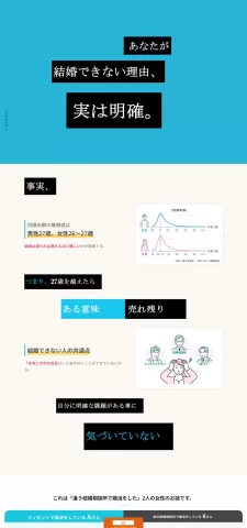 LPサムネイル　結婚相談所「イノセント」