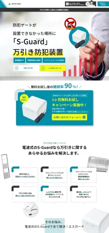 LPサムネイル　S-Guard
