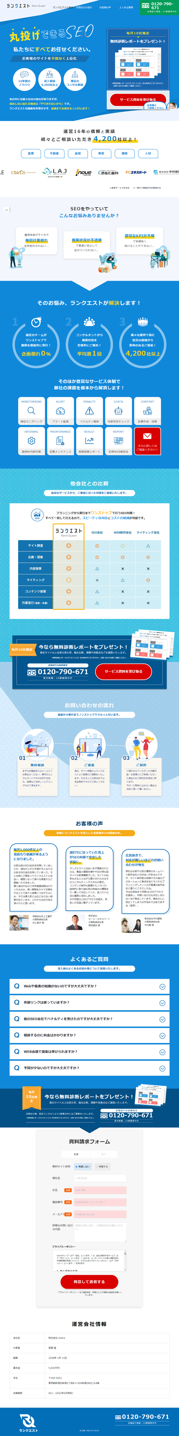 LP画像　ランクエスト