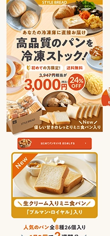 LPサムネイル　スタイルブレッド