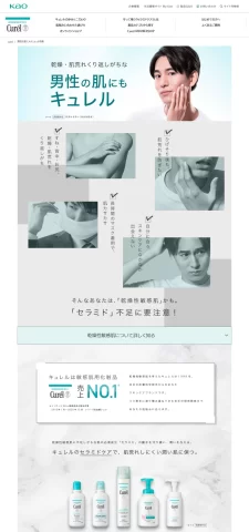 LPサムネイル　花王キュレル