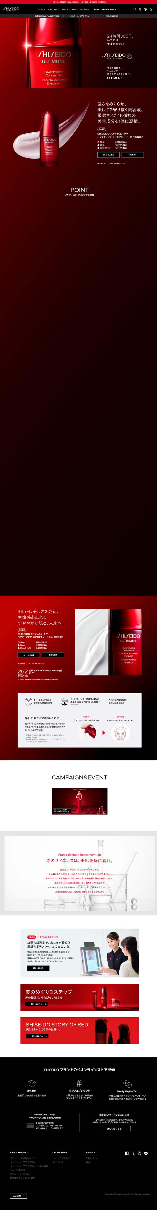 LP画像　資生堂