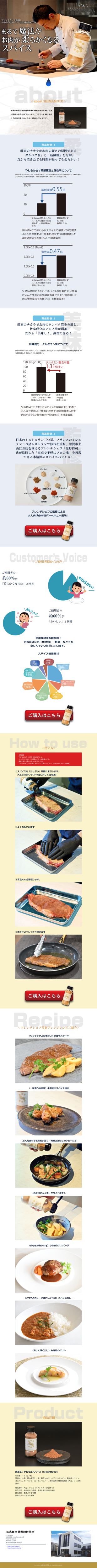 LP画像　SHIMAMOTOやわらかスパイス