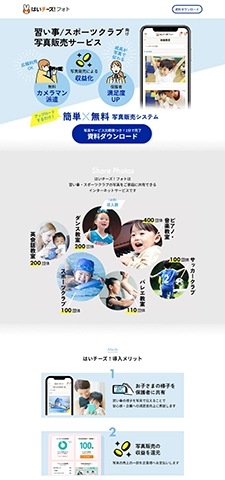 LPサムネイル　はいチーズ！フォト