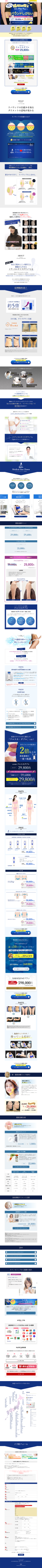 LP画像　湘南美容クリニック