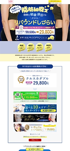 LPサムネイル　湘南美容クリニック