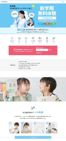 LPサムネイル　公文教育研究会KUMON
